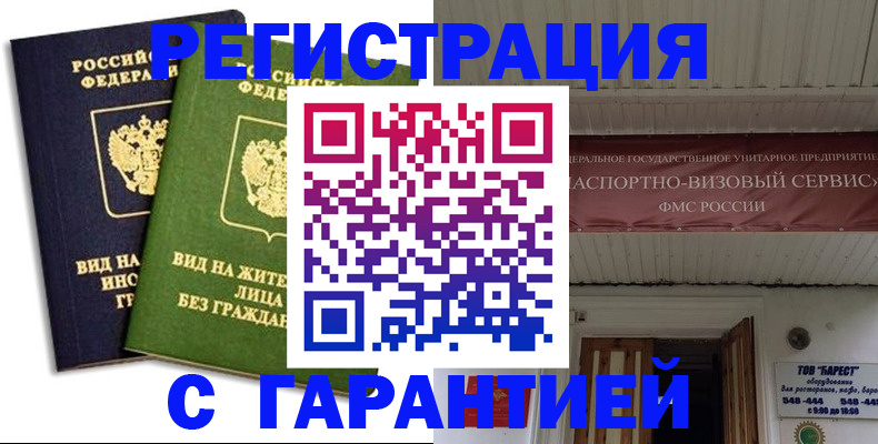 временная регистрация для школы в Алапаевске