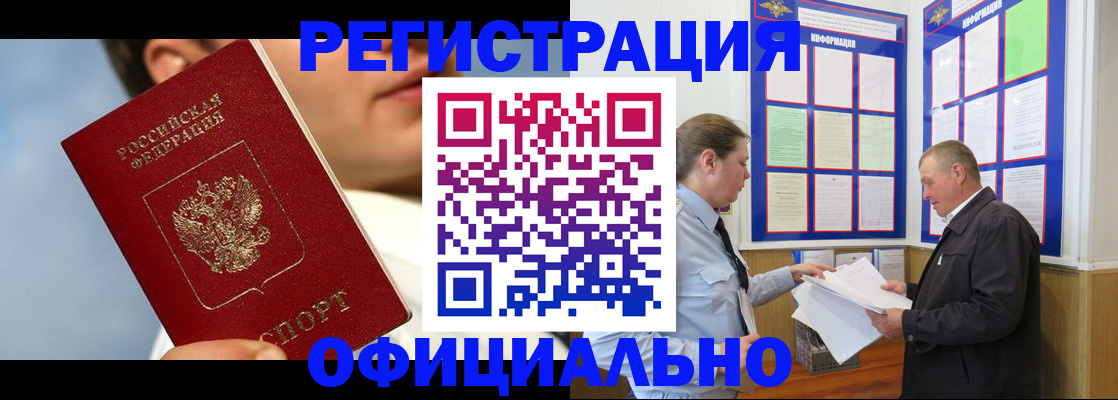 прописка в Алапаевске